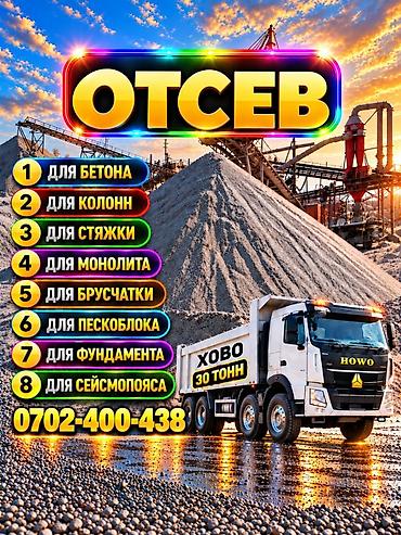 Заказать Хово, Доставка щебня, угля, песка, чернозема, отсев, 30 тонн