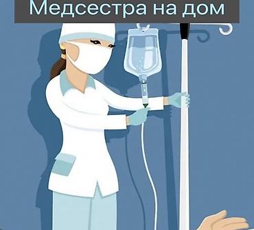 1.Ставлю капельницу на выезд.Уколы в/вв/м,п/к🩺 2. Клизма 3.Вывод из