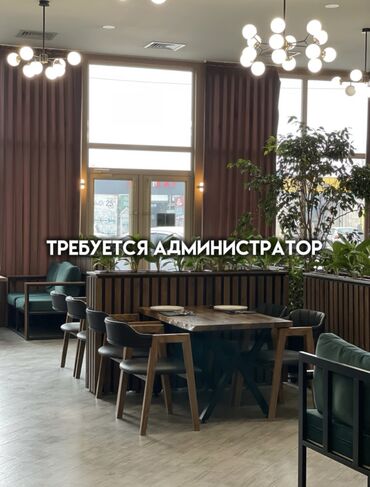 официант на ночь: Требуется Администратор: Кафе, 1-2 года опыта