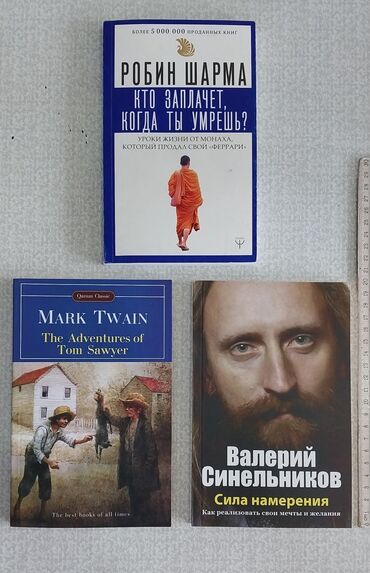 Kitablar, jurnallar, CD, DVD: Книги продаются по доступной цене, новые. Робин шарма-монах который