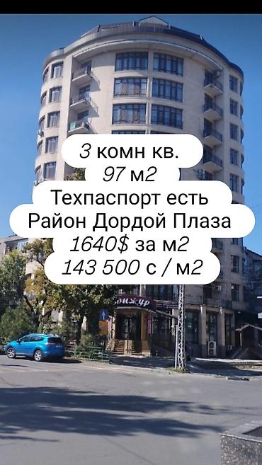 3 комнаты, 97 м², Дордой Плаза ТРЦ Элитка, 10 этаж, Евроремонт