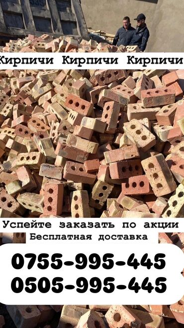 кирпич берилет: Тешиктерсиз, таблетка, Бышкан кирпич, Жарым блок, 250x120x88