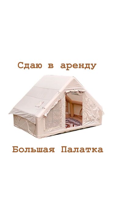 палатки для зимней рыбалки: Сдаю в аренду большую палатку ⛺️ для комфортного отдыха на природе