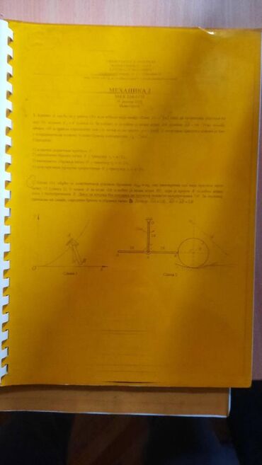 Udžbenici: Prodajem knjige za mašinski fakultet, sve odjednom ili pojedinačno — 14