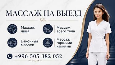 Масажист 2 часа огыный банка масажный Масаж литца головы ноги руки