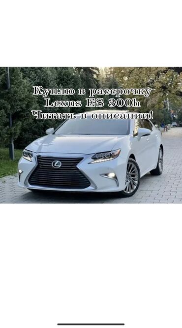 лексуз es 300: Lexus ES: 2018 г., 2.5 л, Гибрид, Седан