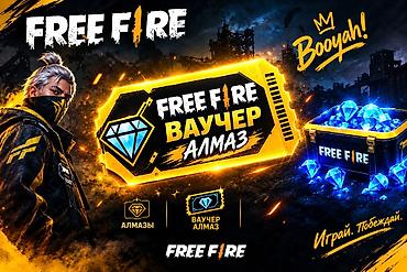 Алмазные диски: Ваучер «Алмазы» для Free Fire - Цифровой ваучер на пополнение алмазов — 1