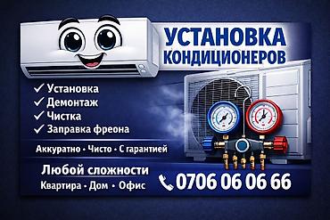 Установка техники: Услуги по кондиционерам - Установка и демонтаж сплит‑систем - — 1