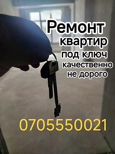 Ремонт под ключ | Ванны Больше 6 лет опыта