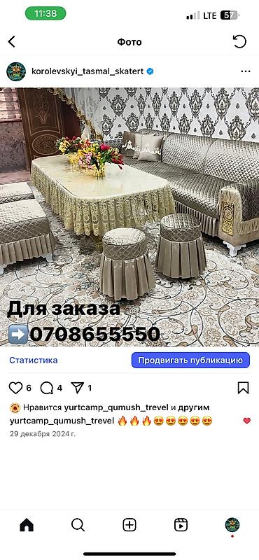 Другой текстиль: Скатерть дасторкон тасмал. чехол стул Стулья стол В наличии и на — 3