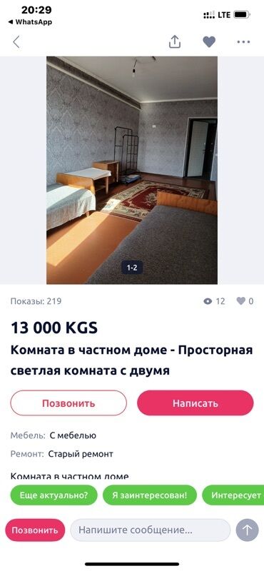 продаю дом тец 2: Сдаётся комната в частном доме - Просторная и светлая, окна выходят