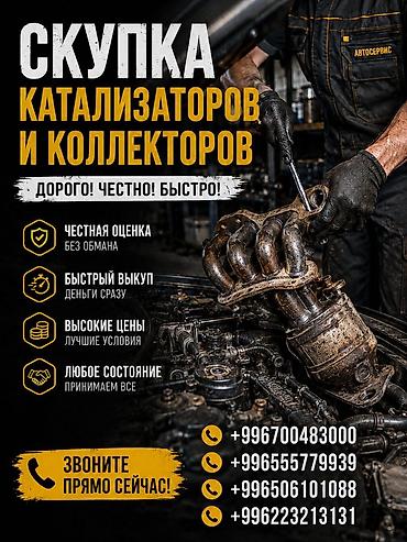 машина шины: Скупка автомобильных каталитических нейтрализаторов и выпускных — 1