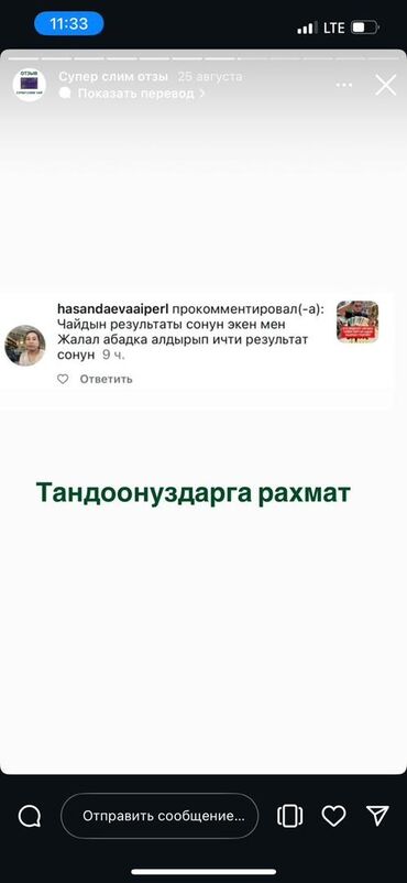 Средства для похудения: Super slim чай жонундо Mаалымат ✅ ⬇️ ⬇️ ⬇️ Ички организмди тазалайт at lalafo.kg — 12 Средства для похудения: Super slim чай жонундо Mаалымат ✅ ⬇️ ⬇️ ⬇️ Ички организмди тазалайт — 12