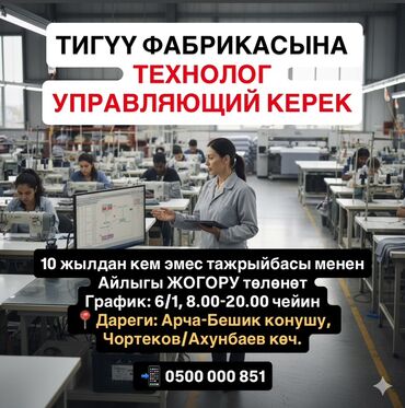 Технологи: Технолог