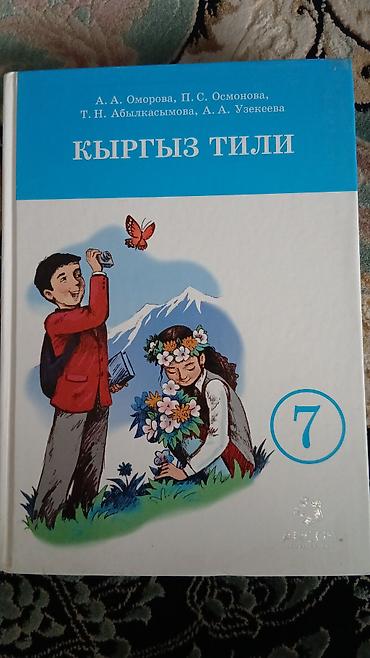 kitep edu gov: Русский язык, 7 класс, Новый, Самовывоз — 2