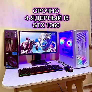 пк i3: Срочно КОМПЛЕКТ i5-4 ЯДРА . GTX1060 !)ПОТЯНЕТ DOTA2 TANKI,GTA5 — 1