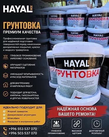 🔥 ГРУНТОВКА ✅ Подходит для внутренних и наружных работ ✅ Экономичный