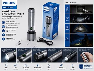 Описание для продажи Светодиодный фонарь Philips SFL2142/93