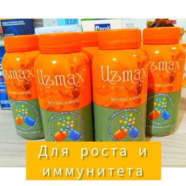 Витамины и БАДы: Uzmax – это богатый комплекс минералов и витаминов. Полезная пищевая