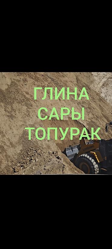клем ош: Глина, Горная, Насыпью, Зил, Камаз — 1