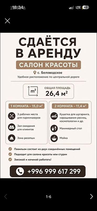 мойка салон красоты: Сдаётся в аренду готовый к работе салон красоты Локация: с — 1