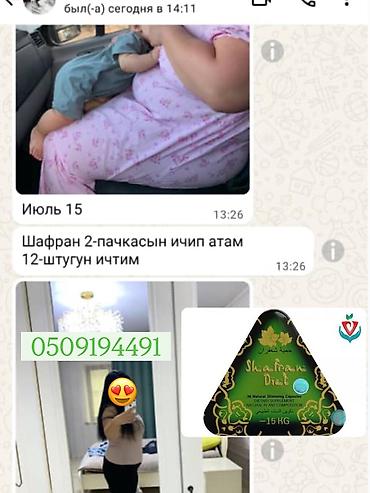 Средства для похудения: Средство для похудения, Shafran Diet/Шафран диет, ОАЭ, Капсулы, Жиросжигатели, Универсальный, Новый — 11