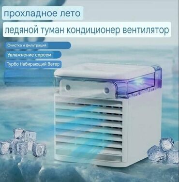 мощные садовые фонари на солнечных батареях: Крутой летний вентилятор для кондиционирования воздуха с эффектом льда