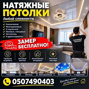 элитный дом: Натяжной потолок Глянцевое Бесплатный замер — 1