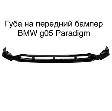 Обвес: Губа на передний бампер BMW G05 Paradigm - Назначение — 1