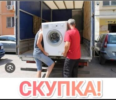 стиральные машины новые: Скупаем стиральные машины