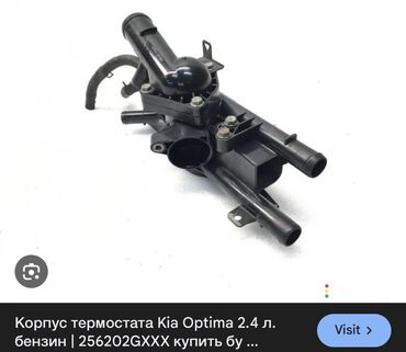 глушитель мазда демио: Термостат Kia Оригинал