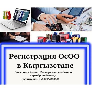 bcd com kg: Юридические услуги | Трудовое право, Финансовое право | Консультация — 1