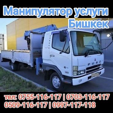 tolsen бишкек: Манипулятор, Kia — 1