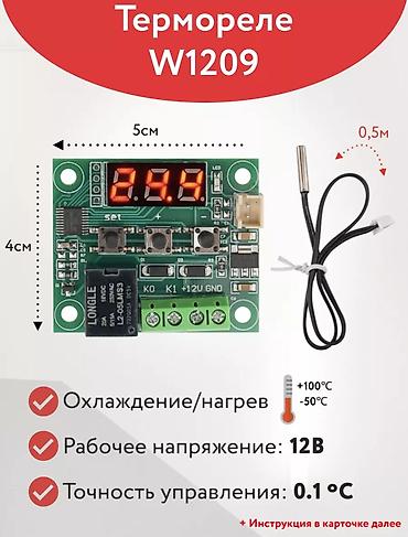 инкубато: Термореле W1209 терморегулятор Компактный электронный термостат для — 1