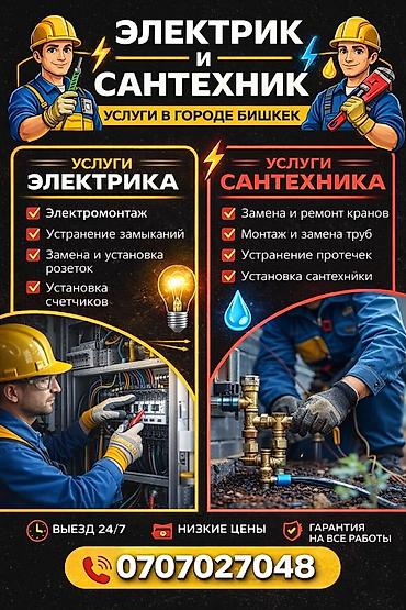construction: Электрик | Электромонтажные работы Больше 6 лет опыта — 1