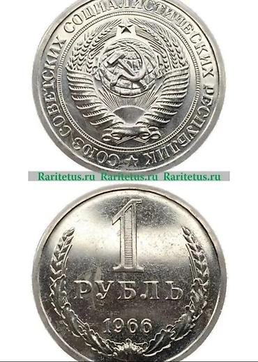 старый манеты: Купим именно такие рубли только с 1966 по 1983год — 1