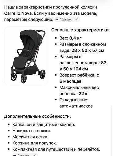 Балдар дүйнөсү: Прогулочная коляска Nova 🖤 Компактная и удобная коляска для прогулок — 5