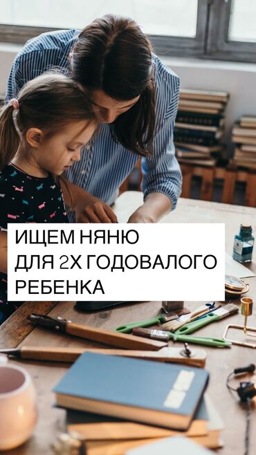 ищу няню с проживанием: Требуется Няня, помощник воспитателя, 1-2 года опыта