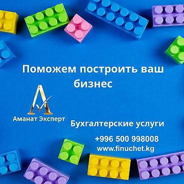 bcd com kg: Бухгалтерские услуги | Работа в 1С, Регистрация юридических лиц, Ликвидация юридических лиц — 1