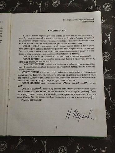 Китептер жана журналдар: Букварь автор Н. С. Жукова — 2