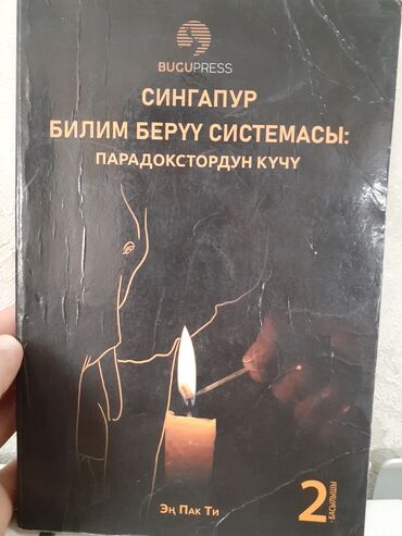 жыландар ханышасы китеп: Сингапур Билим берут системасы парадокстордун кучу -- Эн Пак Ти 249