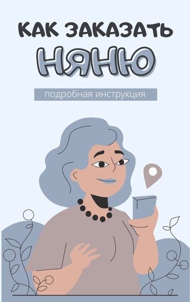 ищу няню с проживанием: Няни, сиделки