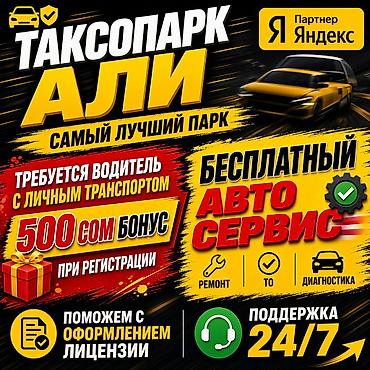 Требуется Водитель такси