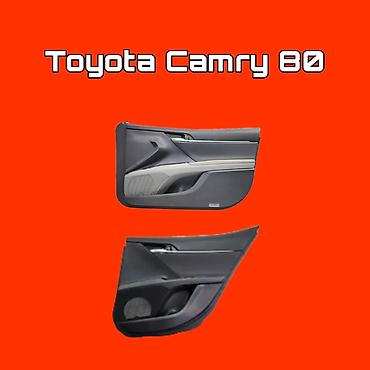 Обшивки дверей для Toyota Camry 80 - Пара оригинальных дверных карт at lalafo.kg Обшивки дверей для Toyota Camry 80 - Пара оригинальных дверных карт