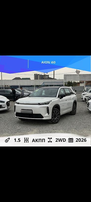 aion i6: AION i60 Год выпуска: 2026 Коробка передач: АКПП Двигатель: 1.5 — 1