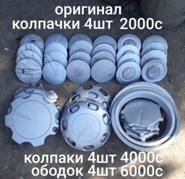 украшения на машину: Капкактар R 14, Колдонулган