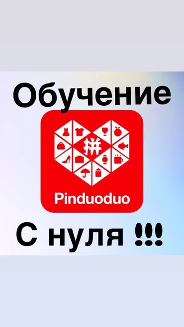 курс айти: Привет Меня зовут Ангелина я научу вас заказывать с pinduoduo с