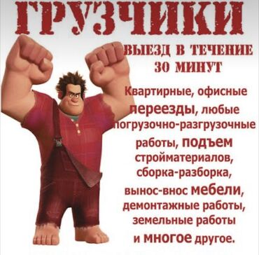жумуш кафе: Грузчик. Больше 6 лет опыта