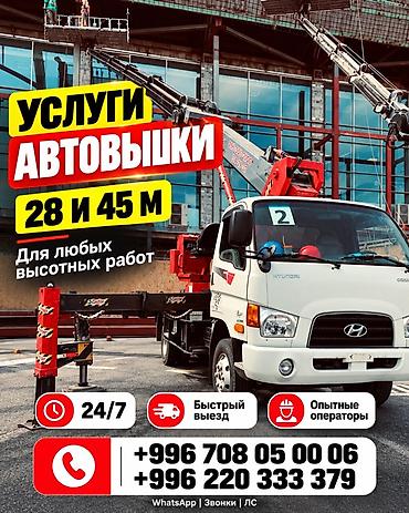 Услуги автовышки — высота 28 и 45 м. Высотные работы любой сложности