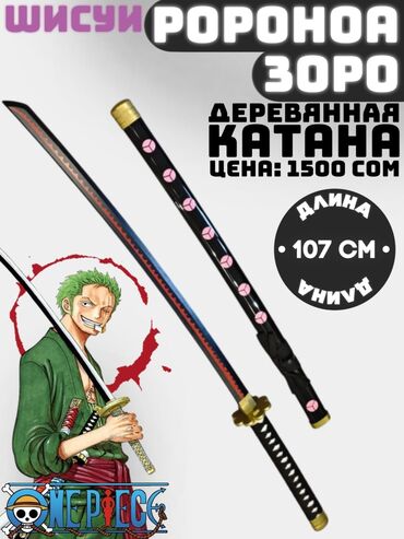 игрушки щенячий патруль купить: 💀 Катана Шисуи — меч Ророноа Зоро из аниме “One Piece” 💀 ⚔️